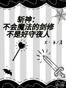斩神长老