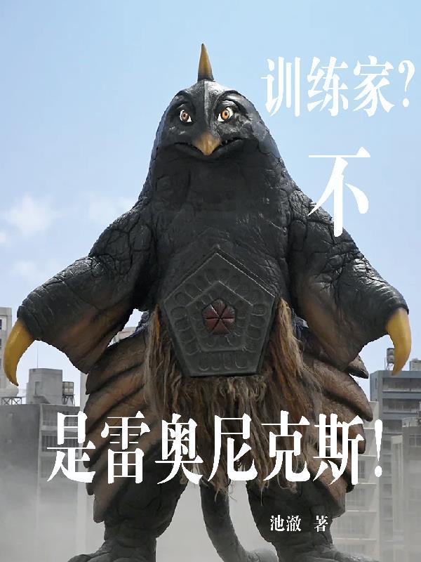 雷奥尼克斯雷羽