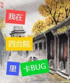 四合院房子怎么建