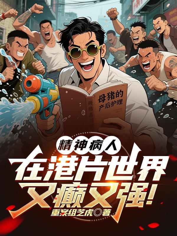 精神病患者的电影