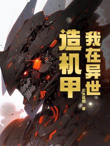 我在异界建机房