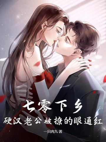 七零年代下乡