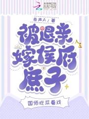 被退亲后我嫁给了
