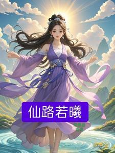 药剂师修仙免费阅读