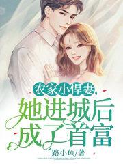 农家悍妻来种田