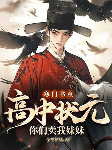 寒门状元 书包