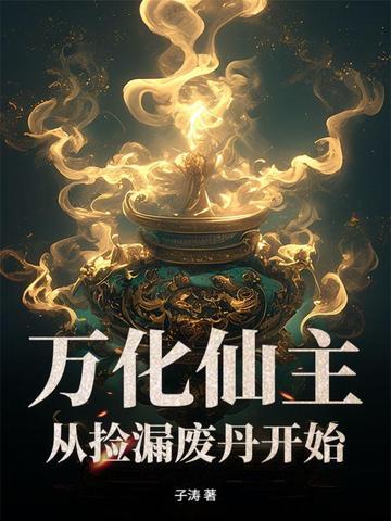 万化神功是哪本