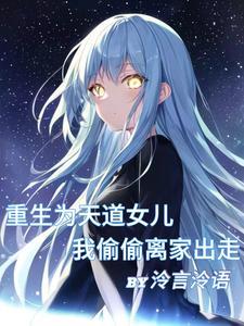 天道是女孩