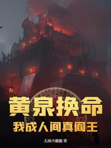 主人公叫黄泉的