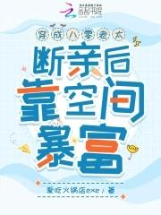 穿成八零福气宝免费阅读喜宝