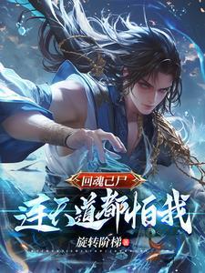 回魂夜是真的吗?
