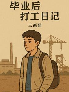 毕业找工作日记