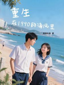 重生在90年代txt