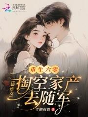 重生6零娇娇媳