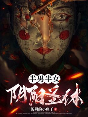 半男半女什么意思