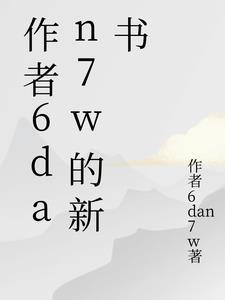 芦苇荡的故事阿庆嫂家喻户晓
