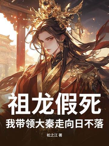 吓哭赵高!