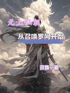 无上仙帝归来