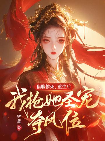 借身重生后