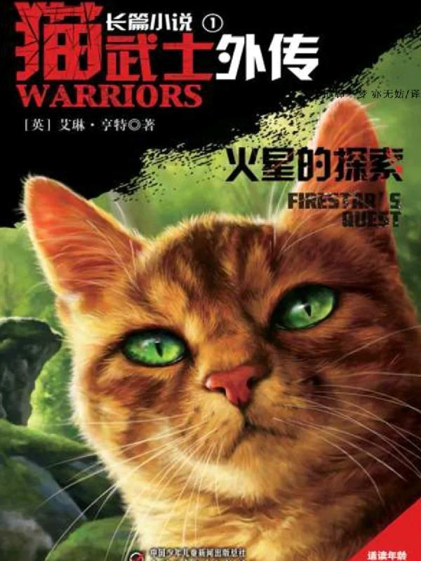 猫武士最新出版