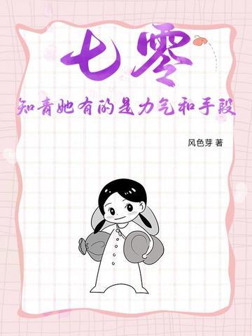 七零年代女知青讽刺的执着