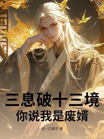 三息什么意思