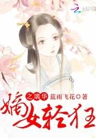 嫡女华第 全文免费阅读