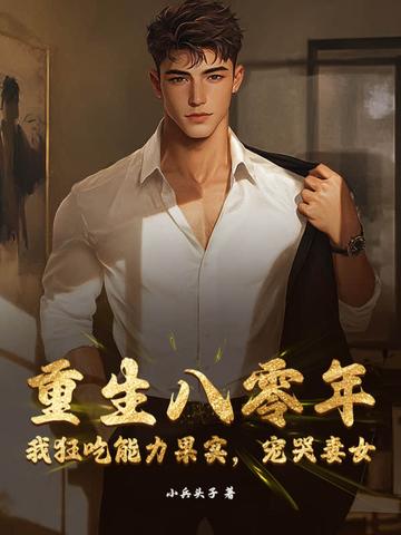 重生我的八零年代