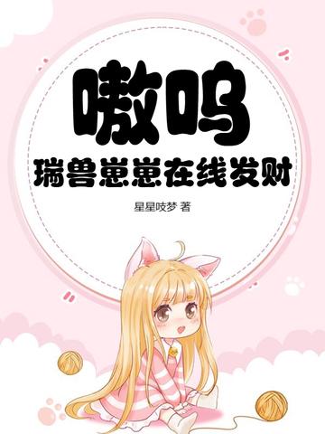 穿越瑞兽