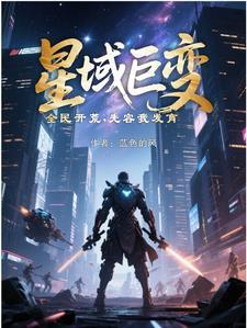 星域天穹百度百科