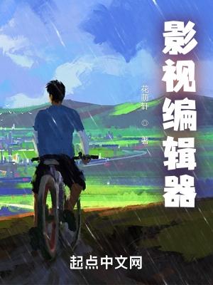 影片编辑器