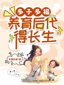 多子多福的意思