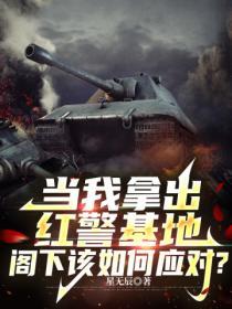 红警基地车在哪