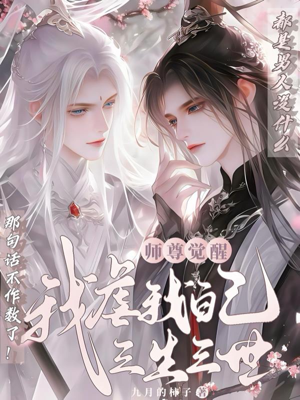 师尊我爱你