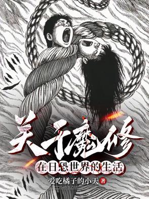 伊藤润二魔之碎片系列3