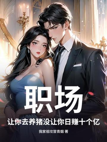 替你养猪