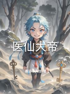 医灵大帝