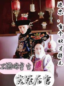 如懿传 卫嬿婉