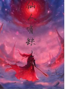 仙人啥意思