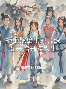 织女和牛郎视频