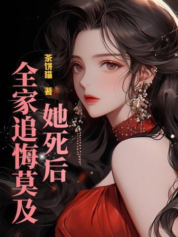 第五章她死了