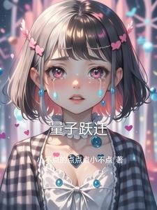 量子跃迁张家港科技有限公司
