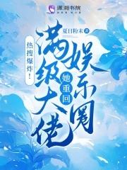 满级大佬她重生了gl