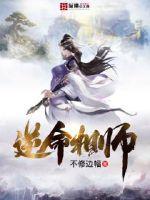 逆命相师境界