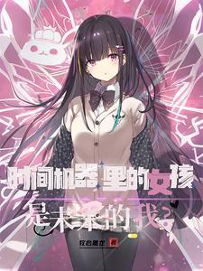 未来的我4