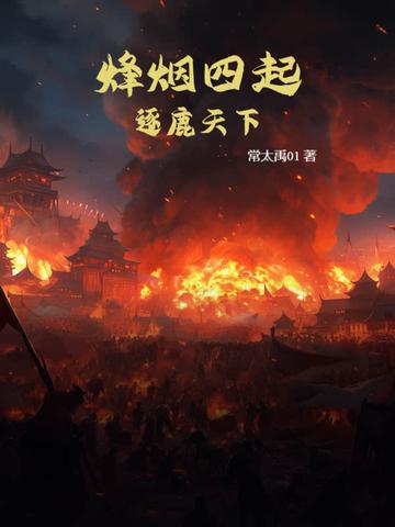 烽火四起是什么意思