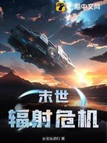 末日之我有辐射避难所