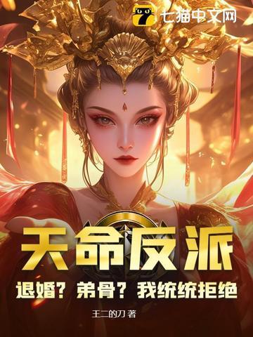 天命反派 玄幻 我天命大反派txt