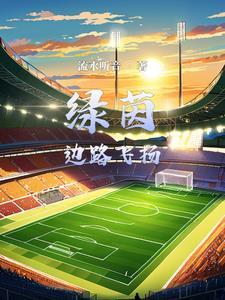 系统类足球排行榜