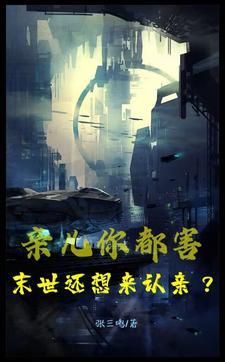 末世之前
